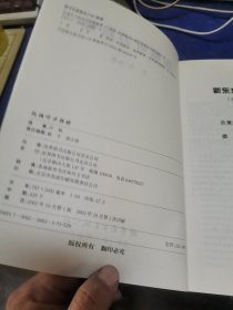 新东方学校出国考试丛书：托福听力胜经（正版无笔迹）