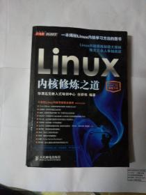 Linux内核修炼之道