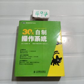 30天自制操作系统