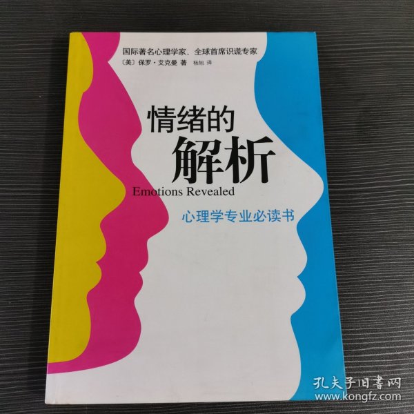 情绪的解析：心理学专业必读书