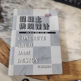 混凝土拱坝设计