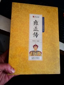 雍正传