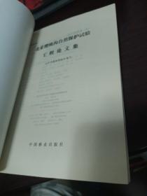 北京樱桃沟自然保护试验工程论文集
