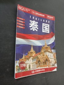 泰國