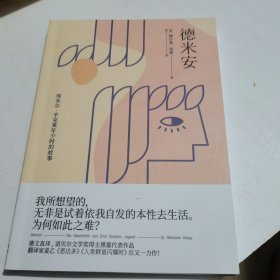 德米安