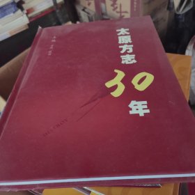 太原方志30年