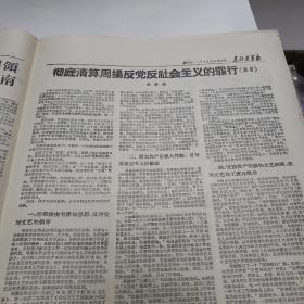 东北农垦报1966年8月12日