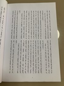 内蒙古大学硕士学位论文 现代蒙古族年轻人多重认同研究 蒙文