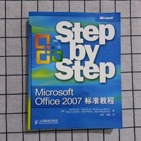 Microsoft Office 2007标准教程