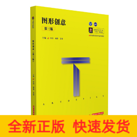 图形创意（第三版）