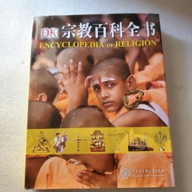 DK 宗教百科全书