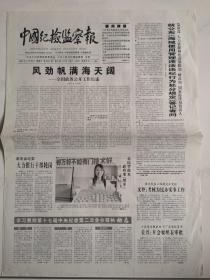 2008年3月29日《中国纪检监察报》（全国政务公开工作综述）