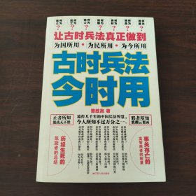 古时兵法今时用