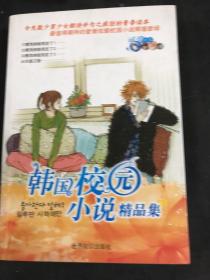 韩国校园小说精品集