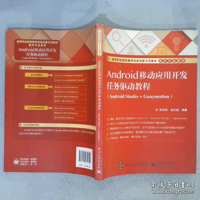 ANDROID移动应用开发任务驱动教程ANDROIDSTUDIO+GENYMOTION