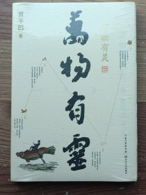 贾平凹散文精选集：万物有灵 未开封*