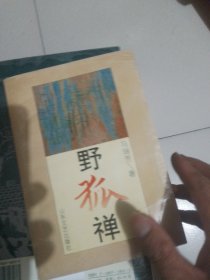 野狐禅