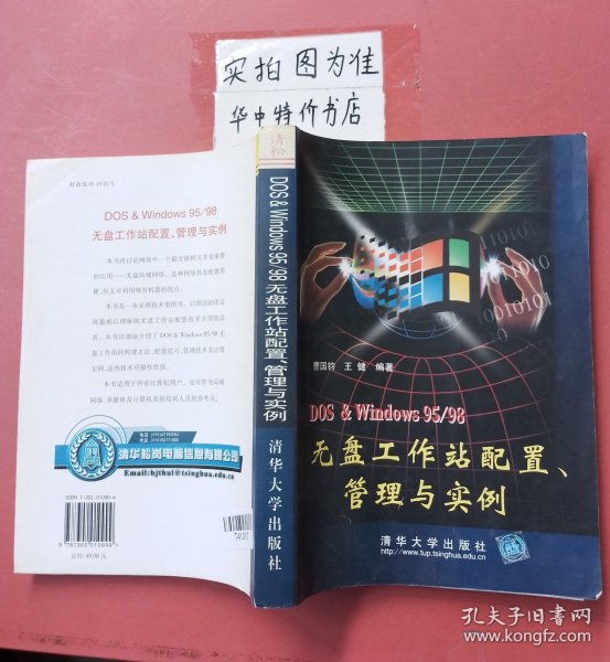 DOS&Windows 95/98无盘工作站配置、管理与实例