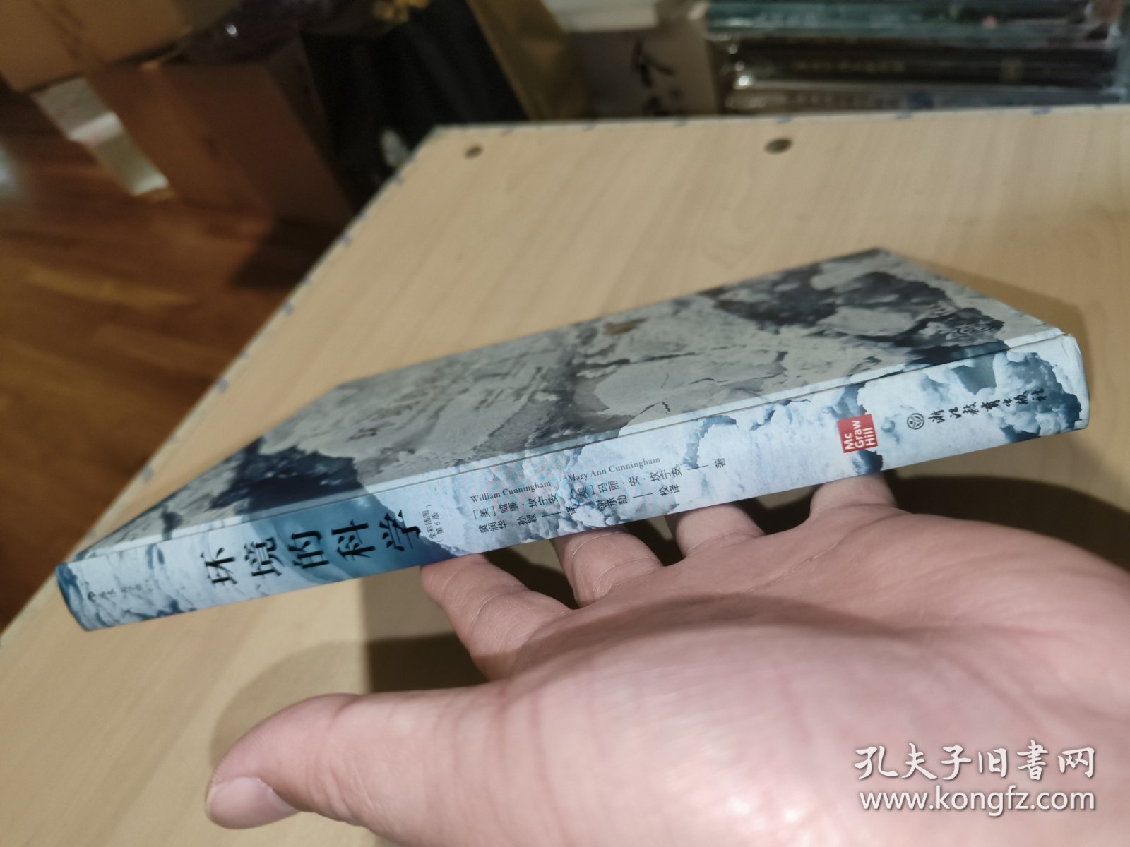 环境的科学（精装全彩插图第6版）