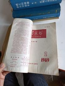 国外医学中医中药分册1989年1~6