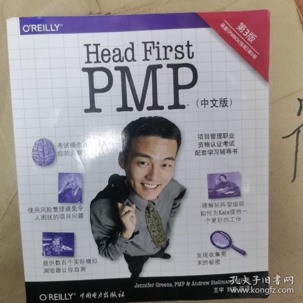 Head First PMP（第三版）