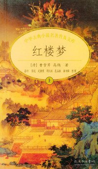 中华古典小说十大名著  全10册