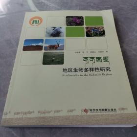 可可西里地区生物多样性研究（全一册英汉文对照本）〈2014年北京初版发行〉