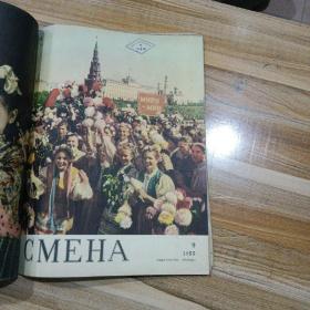 CMEHA1955年第2至24期俄文版画报缺页