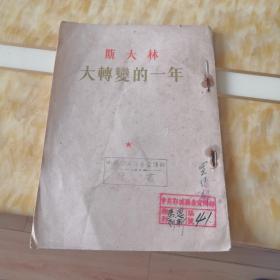 斯大林大转变的一年