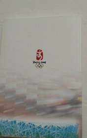 北京2008奥运会纪念版