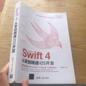 Swift 4从零到精通iOS开发