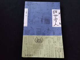 俗世奇人