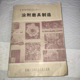 涂附磨具制造