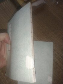 57年初版 古典文学出版社《醉翁谈录》 F袋