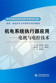 機電系統(tǒng)執(zhí)行器應用——電機與電控技術