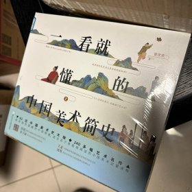 一看就懂的中国美术简史（套装共两册）