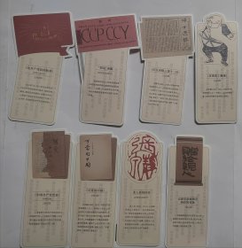 2023.9 上海一大会址 永恒的誓言 特展（全套8张）书签