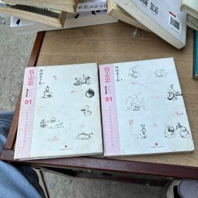 蔡志忠漫画古籍典藏系列:漫画老子说（上下册）