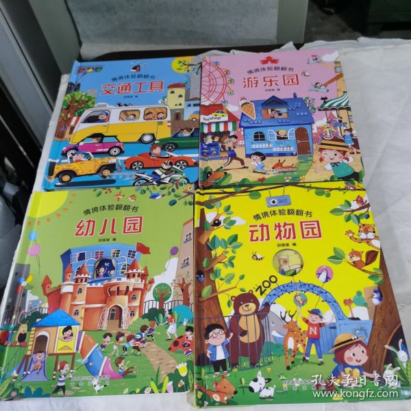 爱阅：情景体验翻翻书