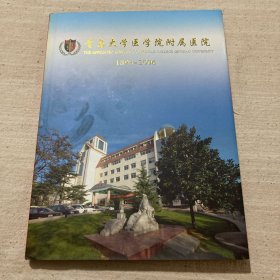 青岛大学医学院附属医院1898-2006