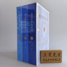 西方哲学史讲义上中下全3册
