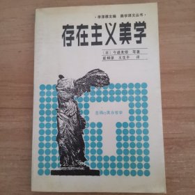 存在主义美学