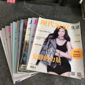 现代家庭生活 2020年1-12期（全）