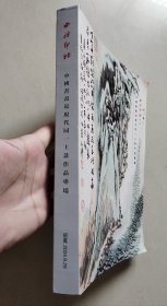 西泠印社绍兴2024年秋季拍卖会 中国书画近现代同一上款作品专场【厚本】