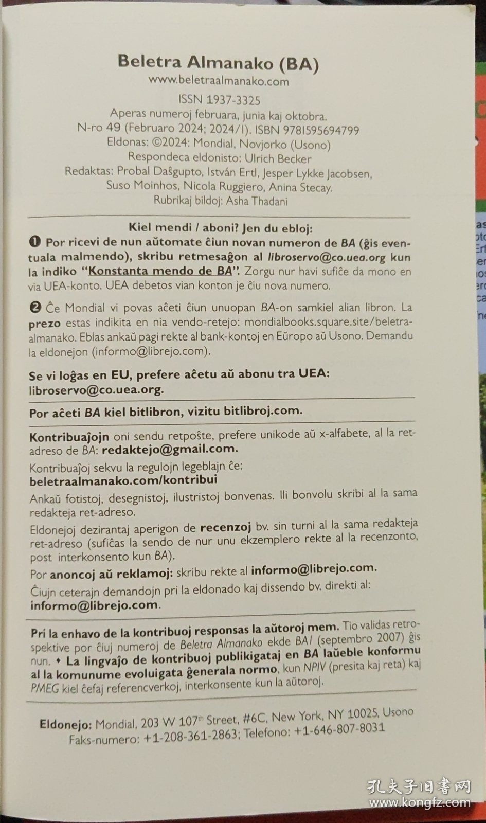 纯世界语文学期刊Beletra Almanako