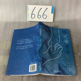 陪父母老去