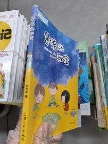 害羞的秘密