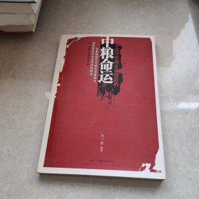 宁高宁空降北京前后的中粮命运