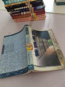 百年覓渡.上冊