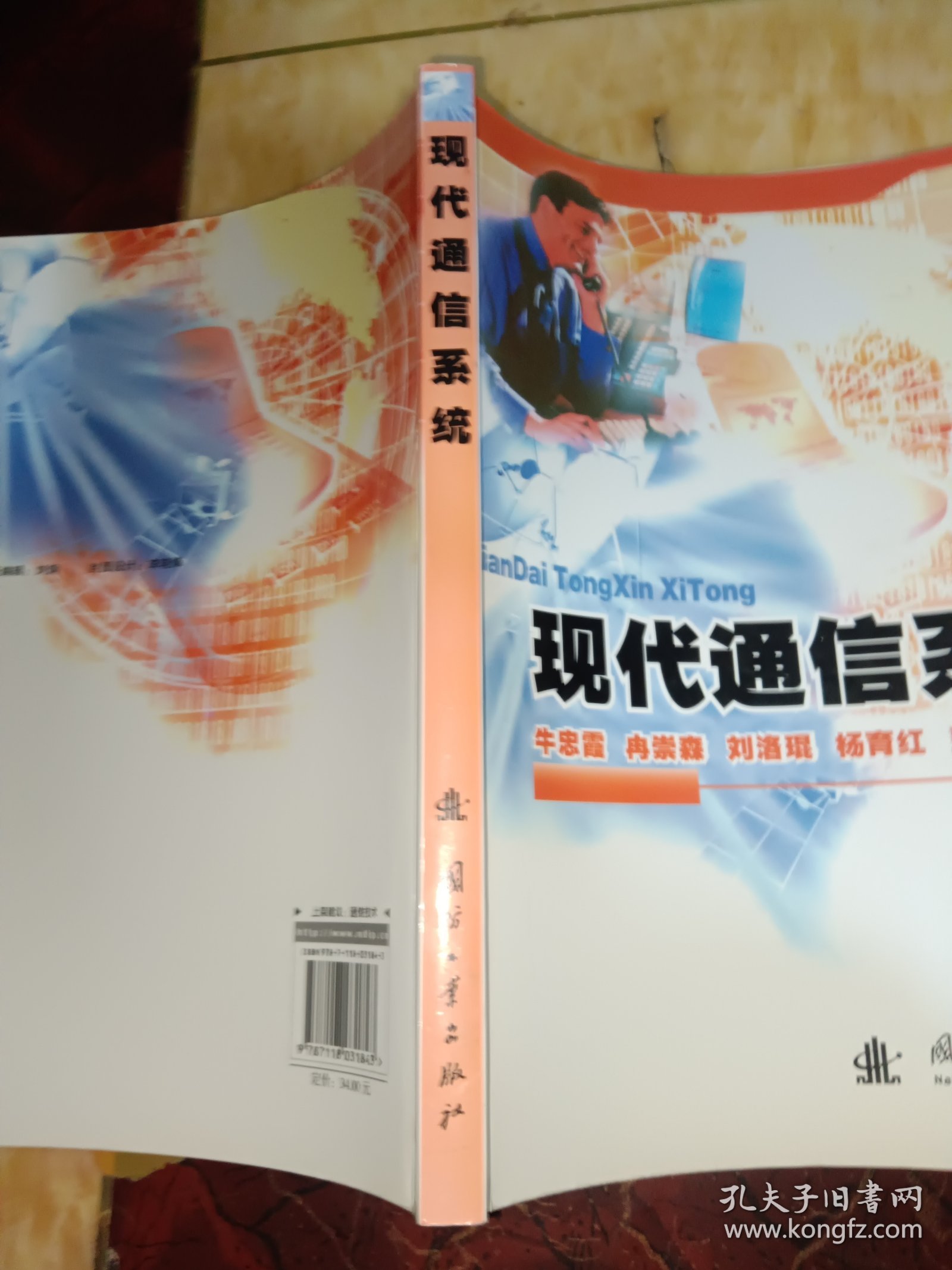现代通信系统（有花线）